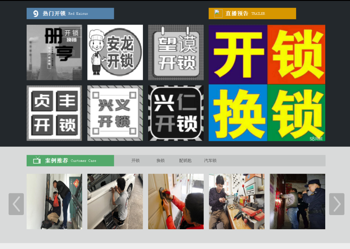 临漳黔西南开锁网门户网站